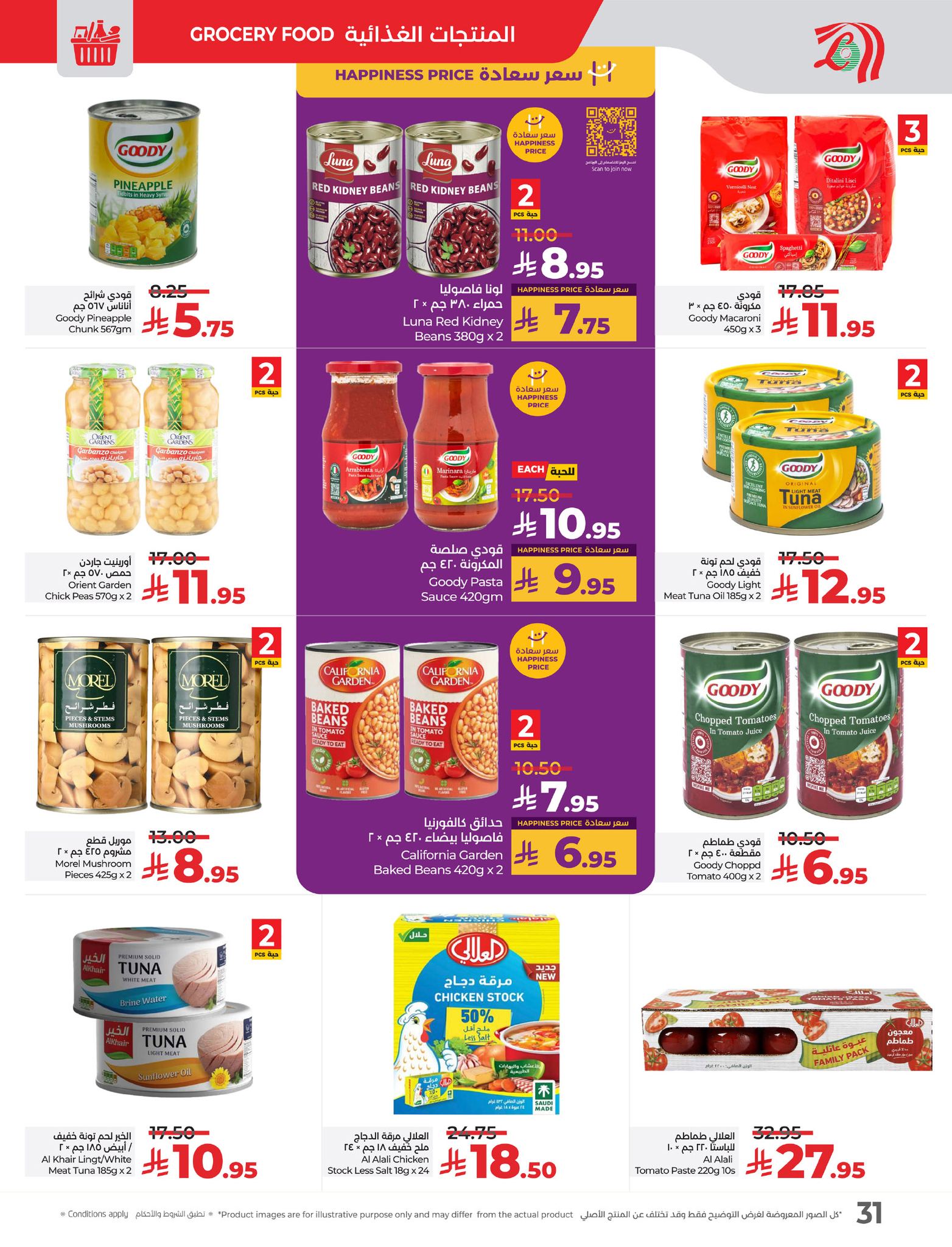 lulu-dammam-shati offers from 19mar to 25mar 2025 عروض لولو الدمام الشاطئ من 19 مارس حتى 25 مارس 2025 صفحة رقم 31